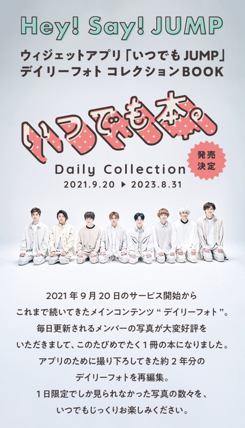 いつでもJUMPが本になります❣️10月7日まで期間限定申し込み