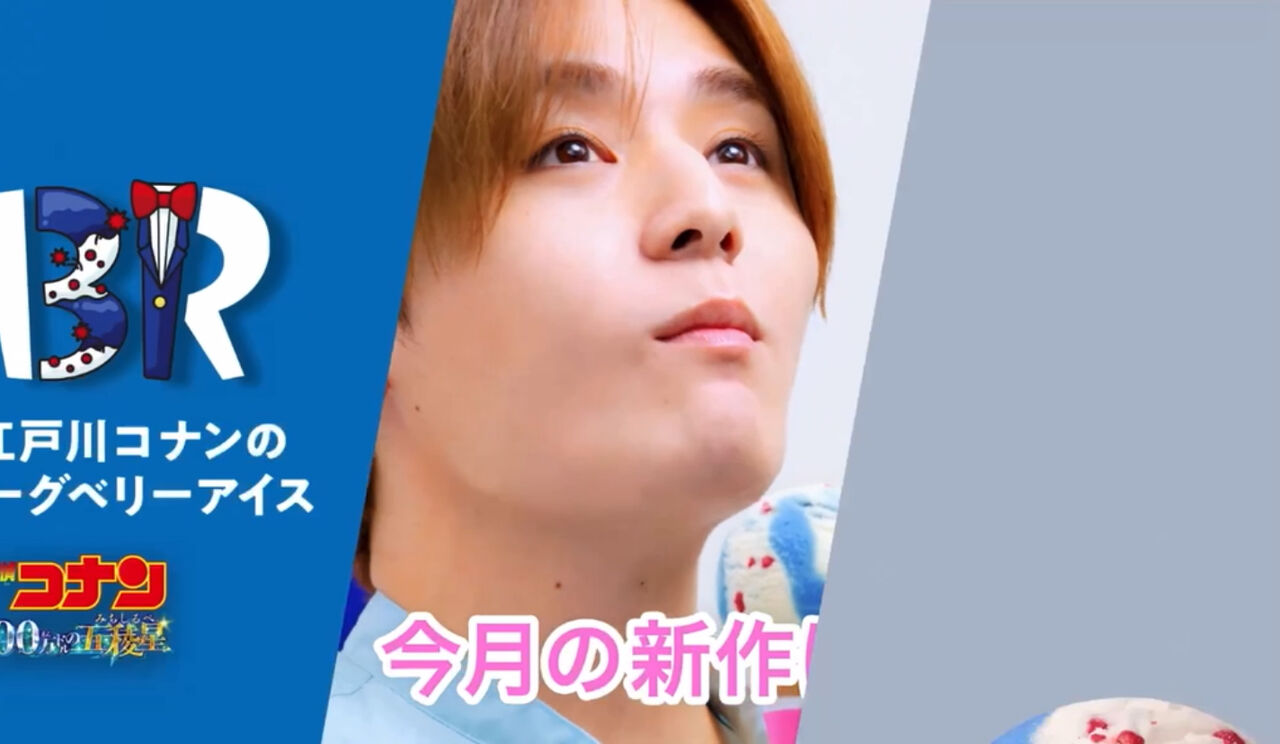 山田涼介 サーティーワン フラッグ 山田涼介(HeySayJUMP