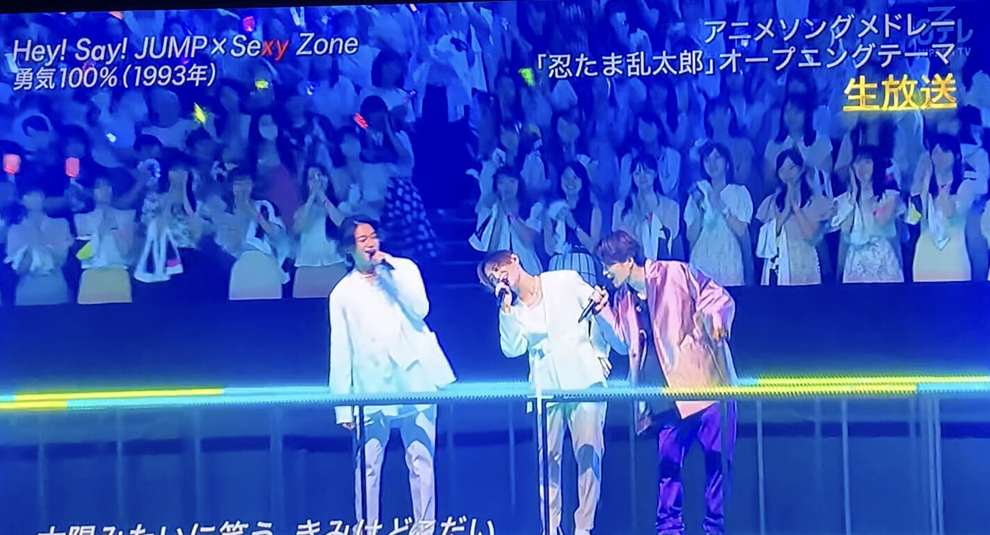 勇気100%♪Hey!Say!JUMP✖️SexyZone やまふま絡み最高でした