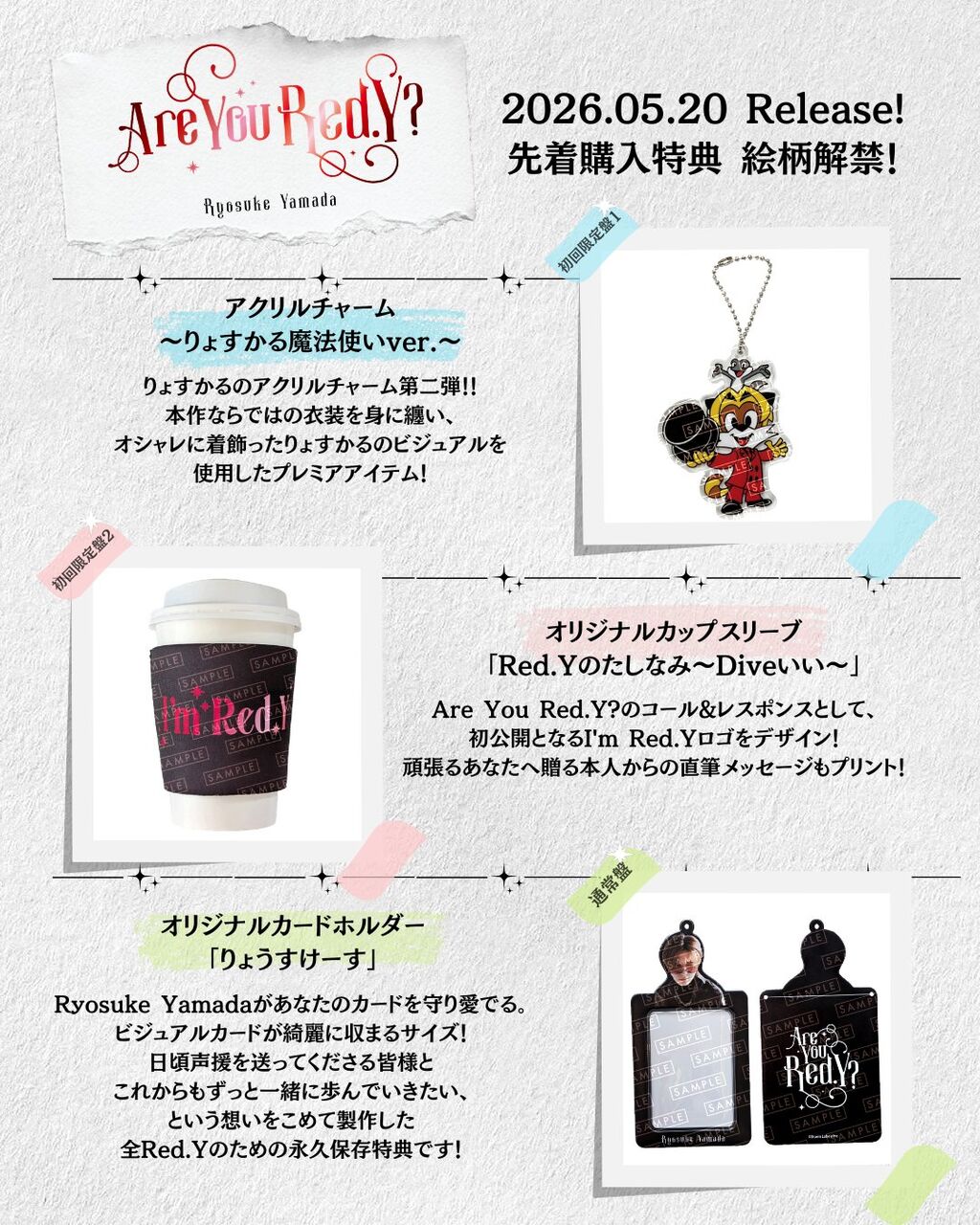 Are You Red.Y?先着購入特典の絵柄が一挙に公開❤️ : 山田涼介の苺