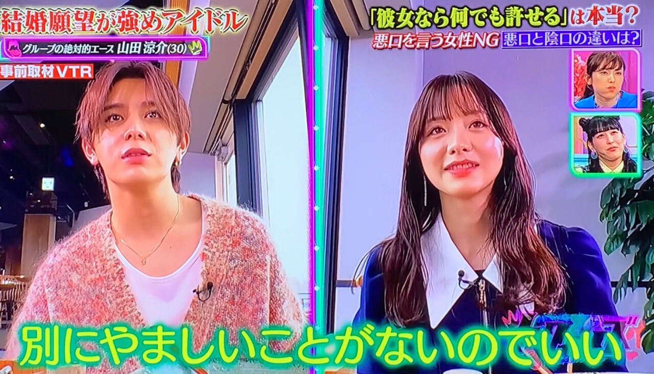 山田涼介彼女