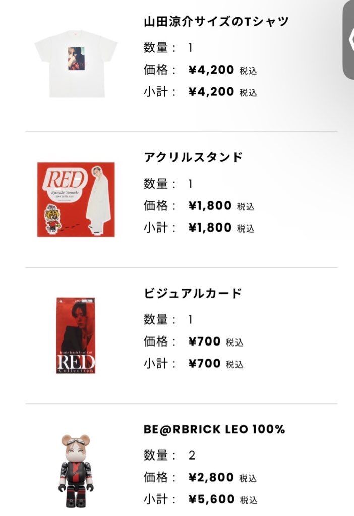 山田涼介ソロコンREDグッズはもれなく全部買えました🥰涼介初