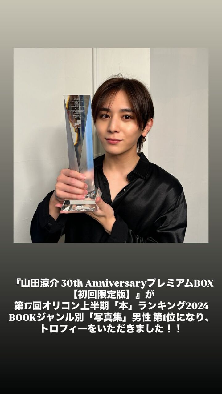 山田涼介写真集30th Anniversary プレミアムBOX① 山田涼介写真