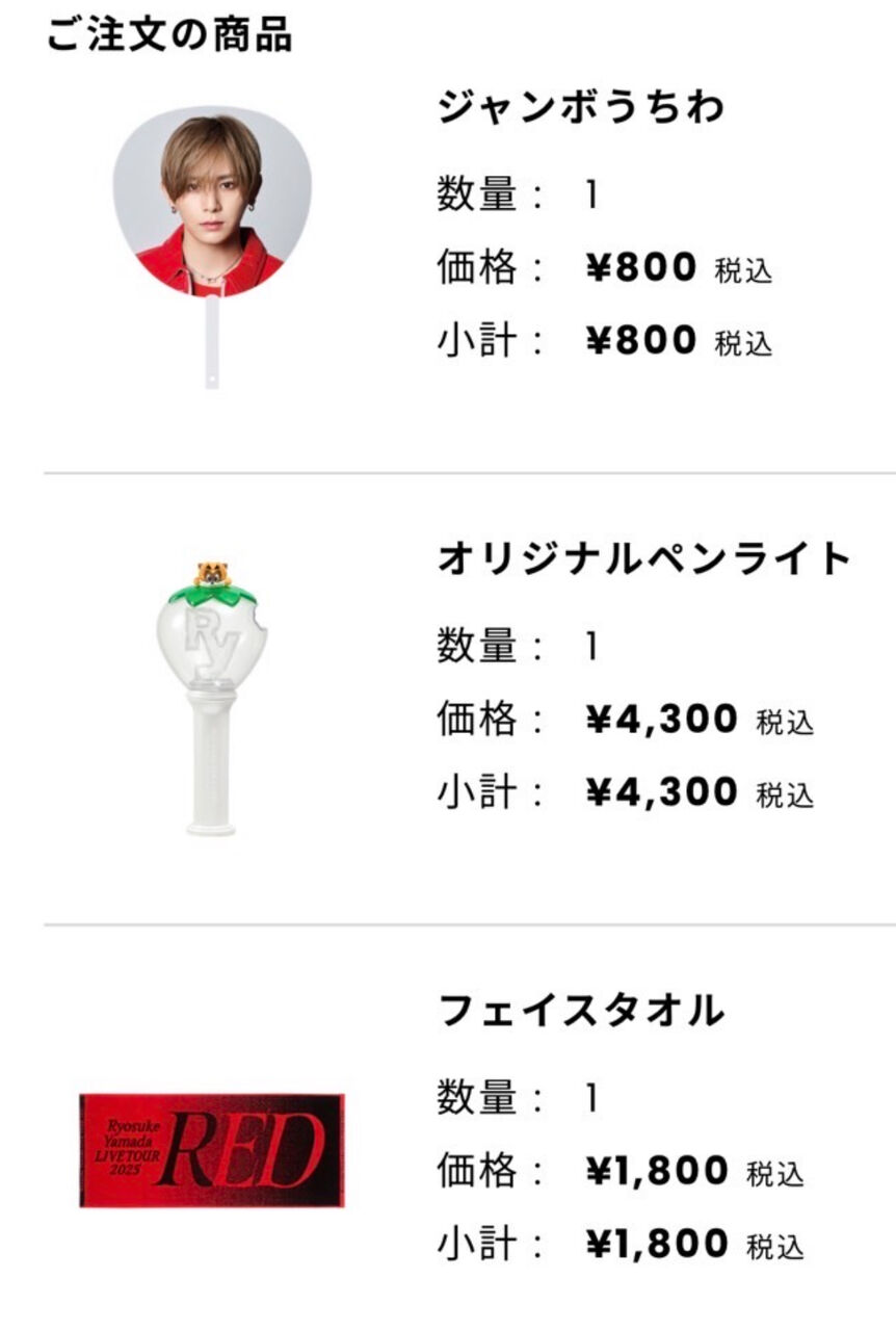2個セットペンライト山田涼介 LIVE TOUR 2025 RED