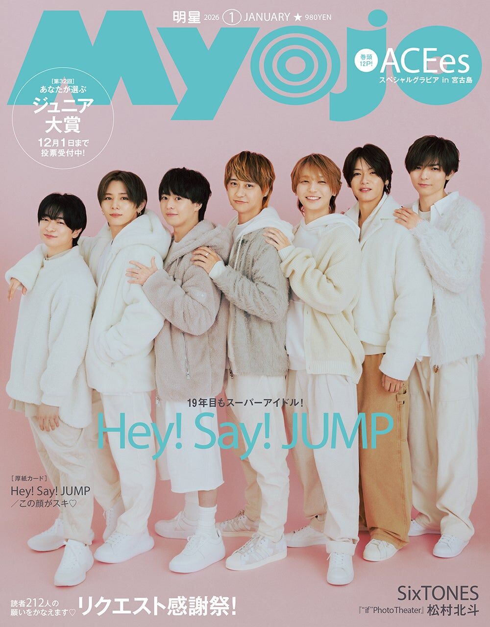 19年目のHey! Say! JUMP 『Myojo』表紙で史上最高ギャップ⁉️ 通常版は