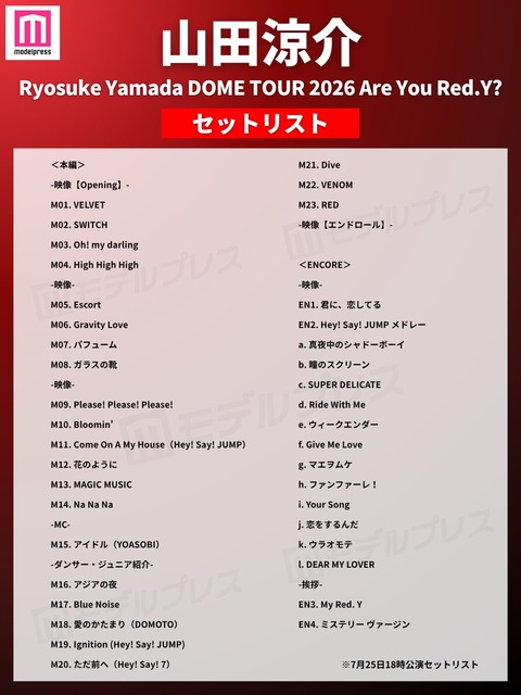 7/25Ryosuke Yamada DOME TOUR 2026 Are You Red.Y? セットリスト公開