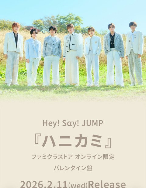 Hey!Say!JUMP グループアクリルスタンド ハニカミ 特典 バレンタイン