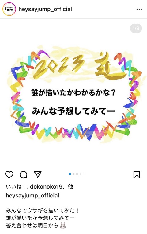 【購入意思のないいいねお控えください】山田涼介　うさぎ　サイン ダメマネ！【日テレ公式】 on X: 