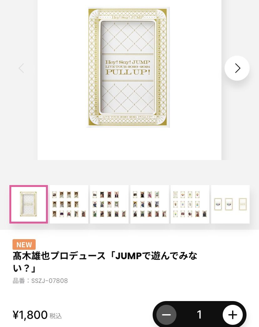 早朝からPULLUP!グッズ注文終了❤️山田涼介のハンドクリームの香りは