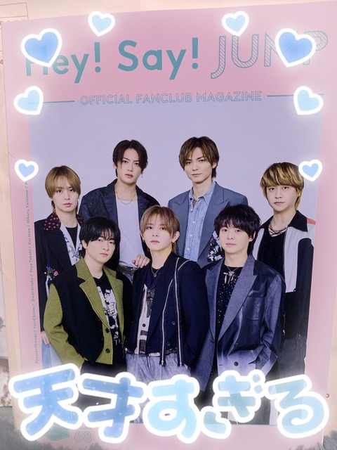 Hey!Say!JUMP会報No.68が届きました🎁リニューアルしてめっちゃ豪華に