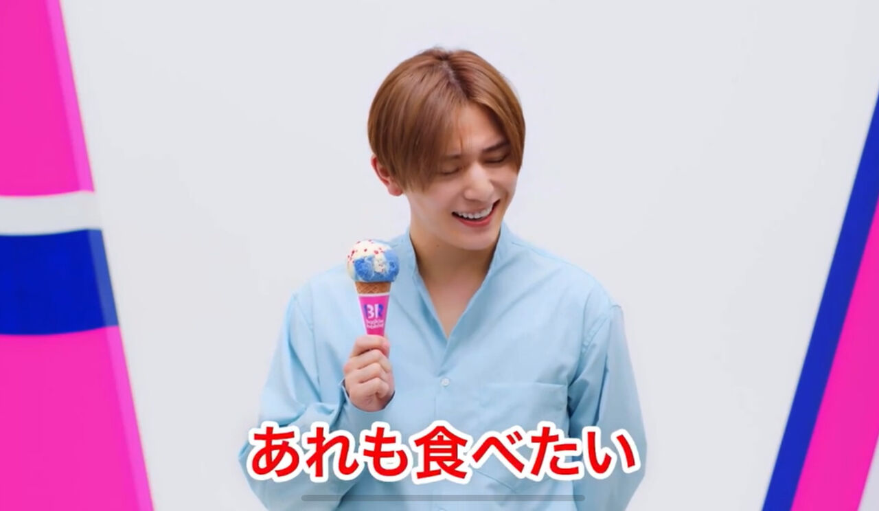 山田涼介　サーティーワン　フラッグ サーティワン 山田涼介 スペシャルバラエティボックス 期間限定