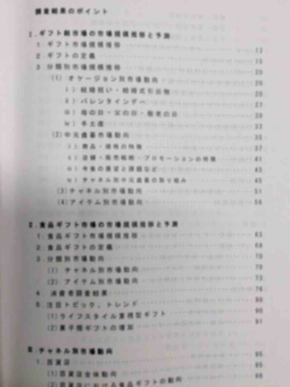 食品ギフト市場白書18 山田紙器山田社長のブログ 食品ギフト市場白書18 山田紙器山田社長のブログ