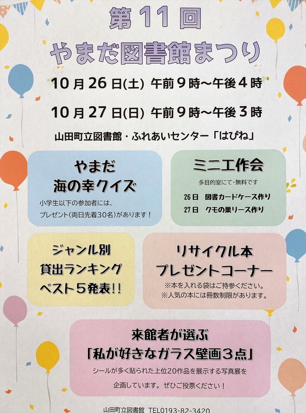 図書館まつり : 山田とことこ日記