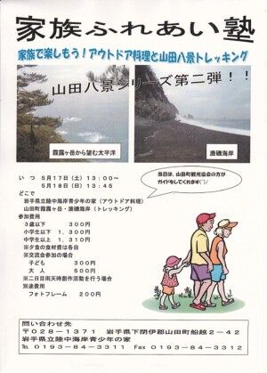 家族ふれあい塾.jpg