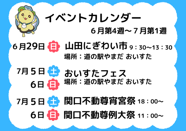 山田町イベントカレンダー (1)
