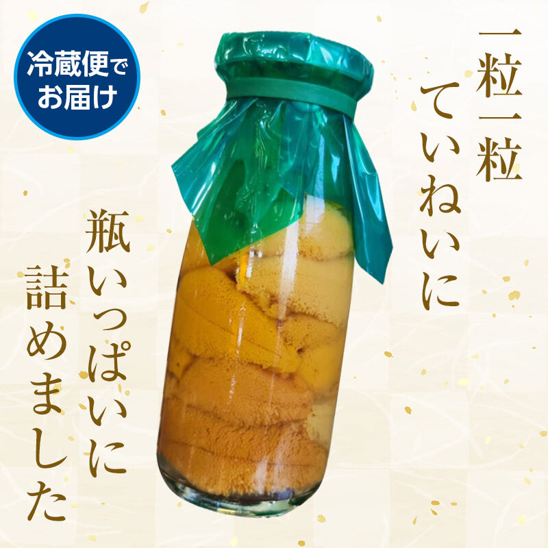 ふるさと納税 ≪2025年先行予約≫ 長根水産の瓶入り生うに150g 1本  【沖縄・離島配送.. 岩手県山田町 ふるさと納税2026年先行予約容量が選べる長根