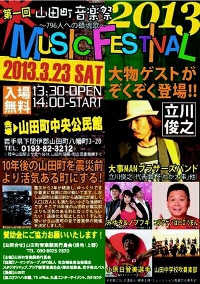 山田町音楽祭.jpg
