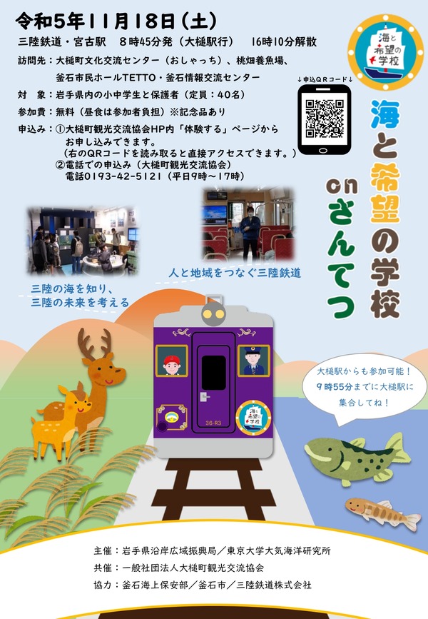 チラシ(海と希望の学校onさんてつ)_page-0001