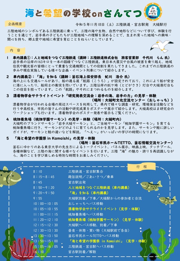 チラシ(海と希望の学校onさんてつ)_page-0002