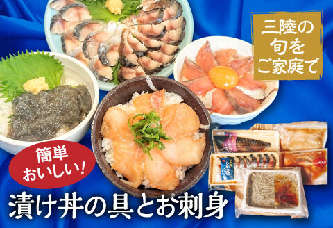 山田町_漬け丼の具&お刺身セット_480_328.jpg