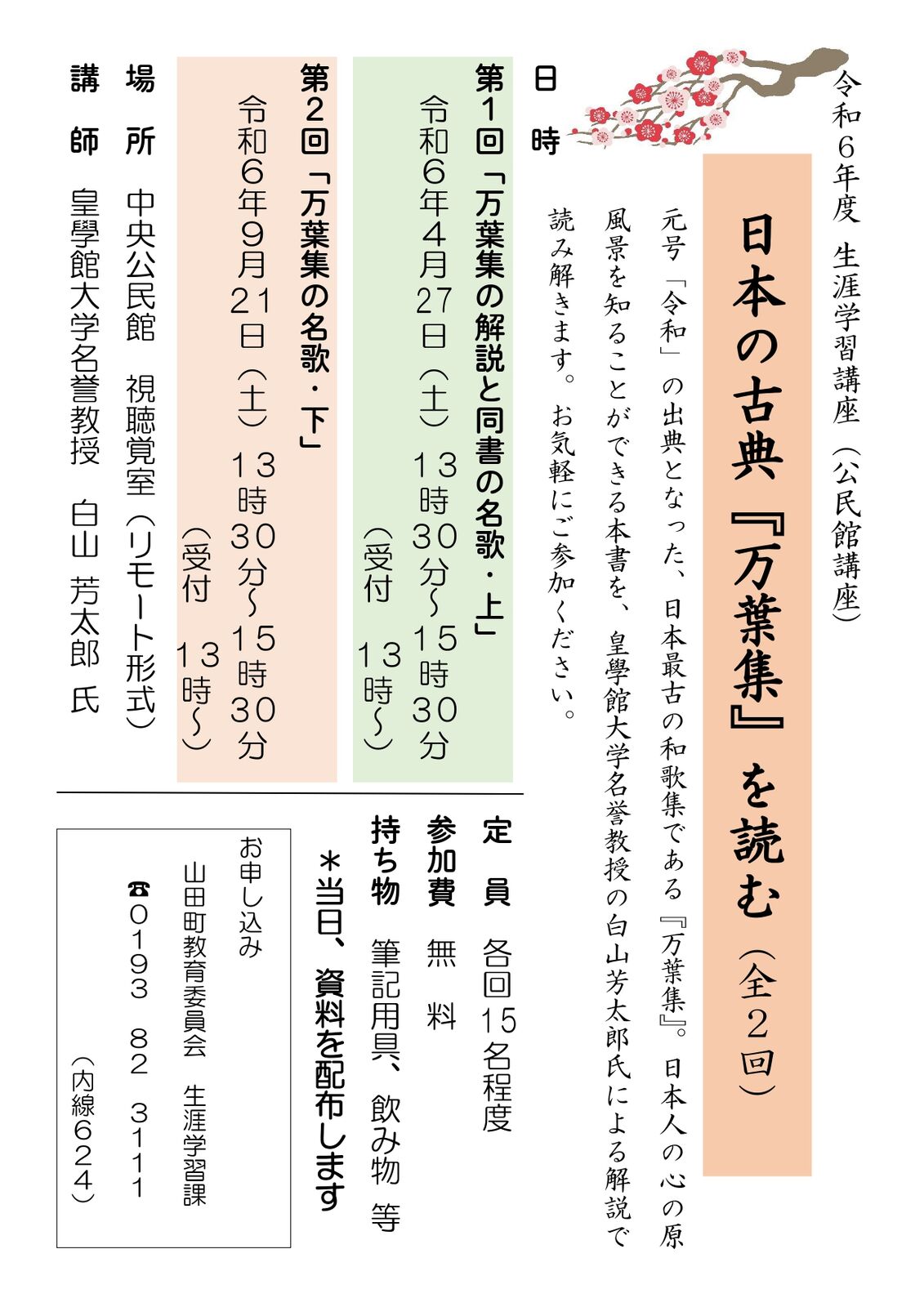 日本の古典『万葉集』を読む : 山田とことこ日記