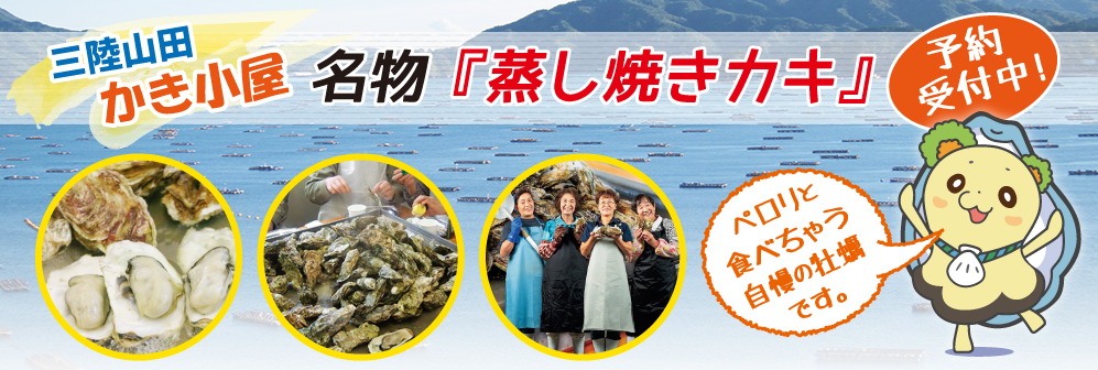山田かき小屋 営業開始のお知らせ～ : 山田とことこ日記