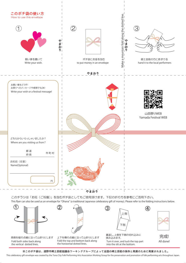 山田祭り【御花】寄付 ※2025年実例あり9/18更新 : 山田とことこ日記