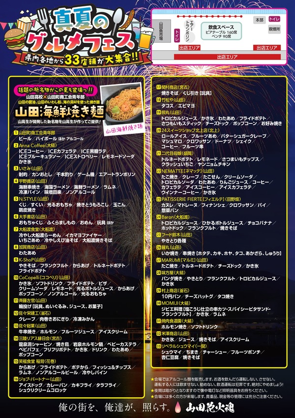 グルメフェス出店者一覧_page-0001