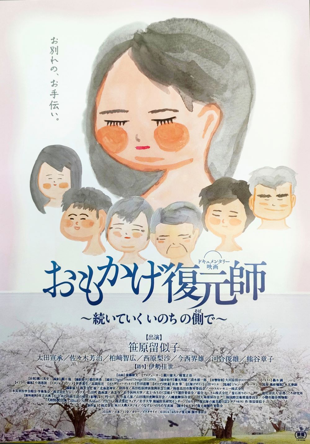 映画のお知らせ おもかげ復元師 日中友好の絆 : 山田とことこ日記