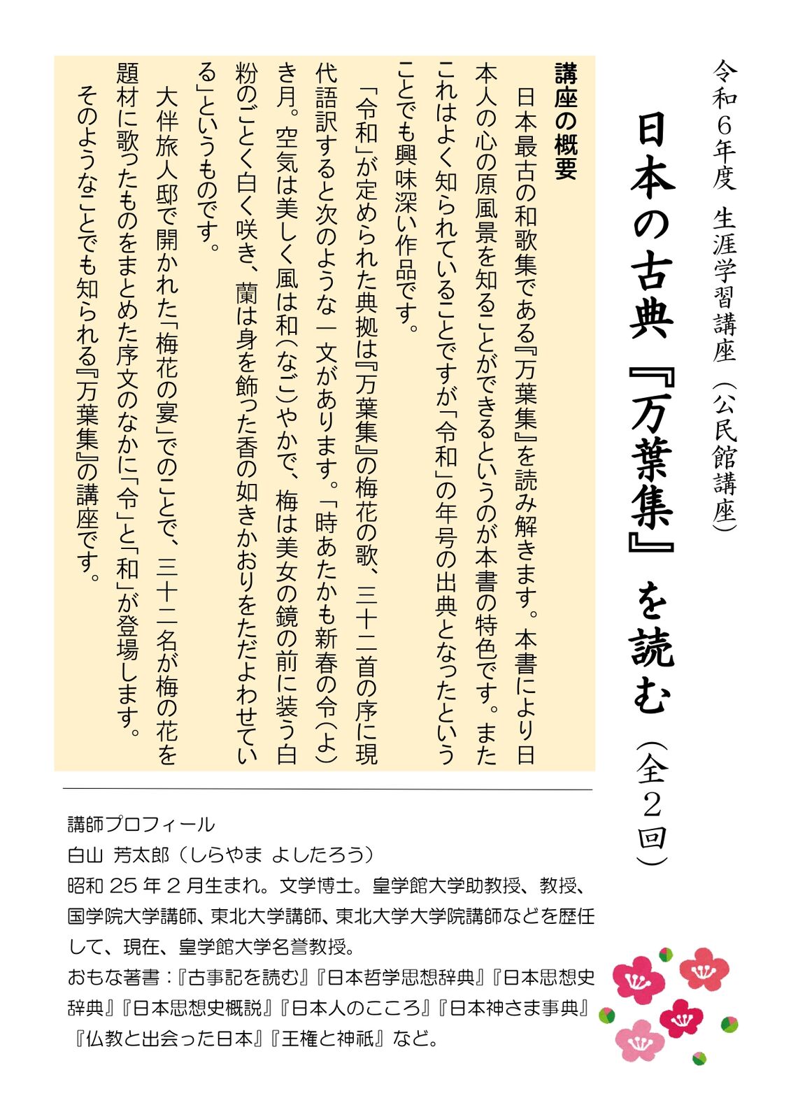 日本の古典『万葉集』を読む : 山田とことこ日記