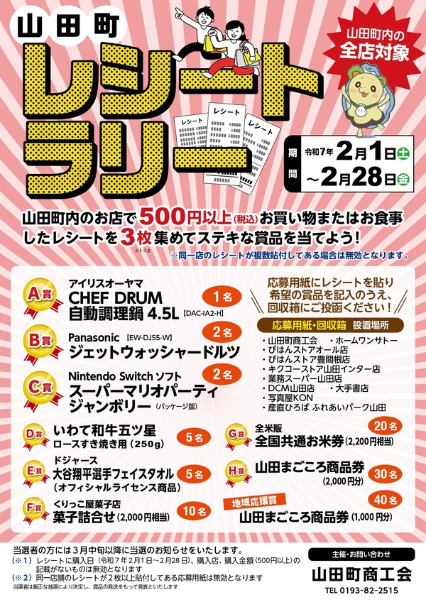 ③R6_レシートラリー_チラシ・応募用紙_pages-to-jpg-0001