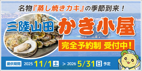 prbnr_kakigoya-open_202510