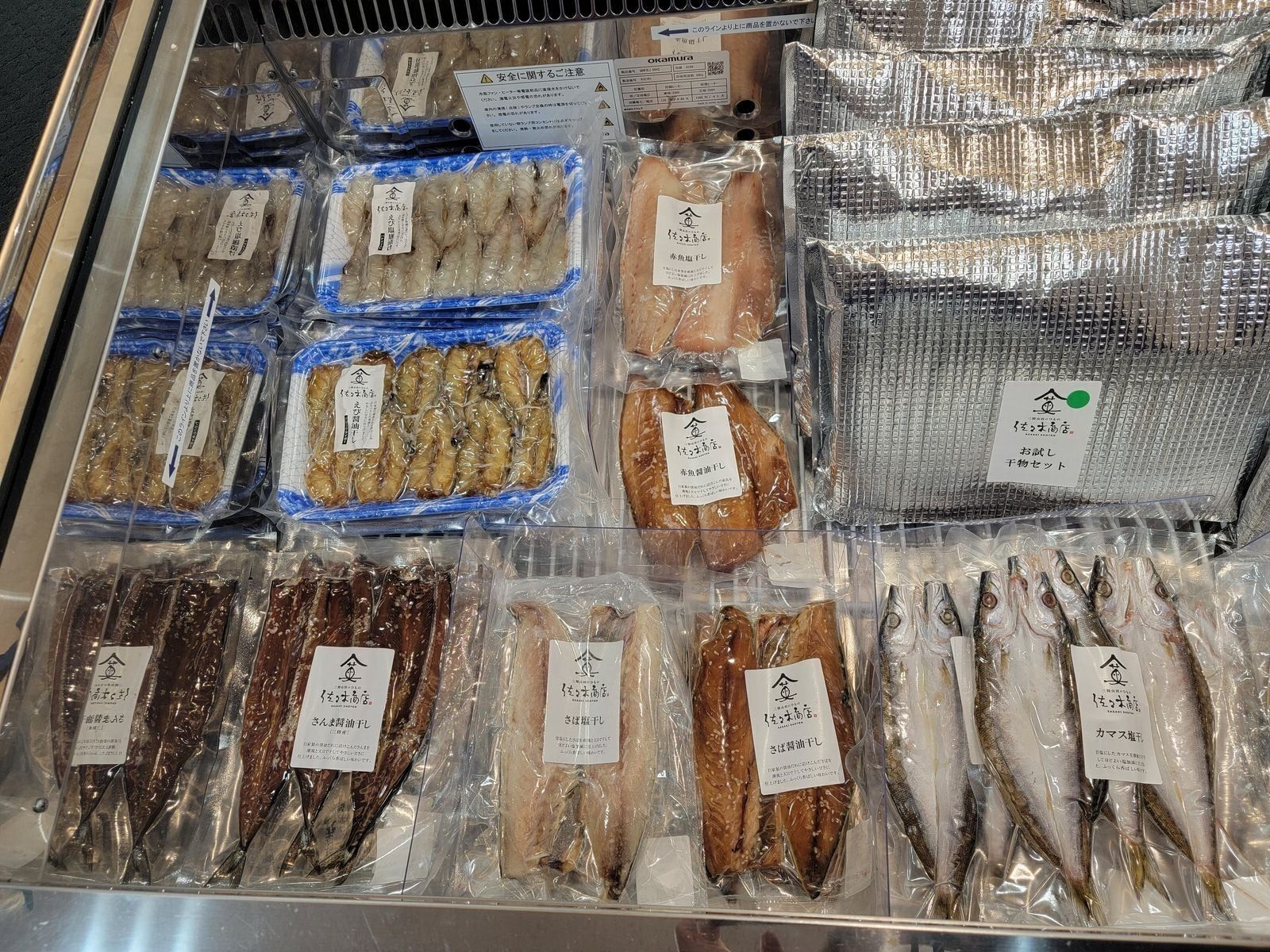 佐々木商店にお邪魔しました～🐟 : 山田とことこ日記