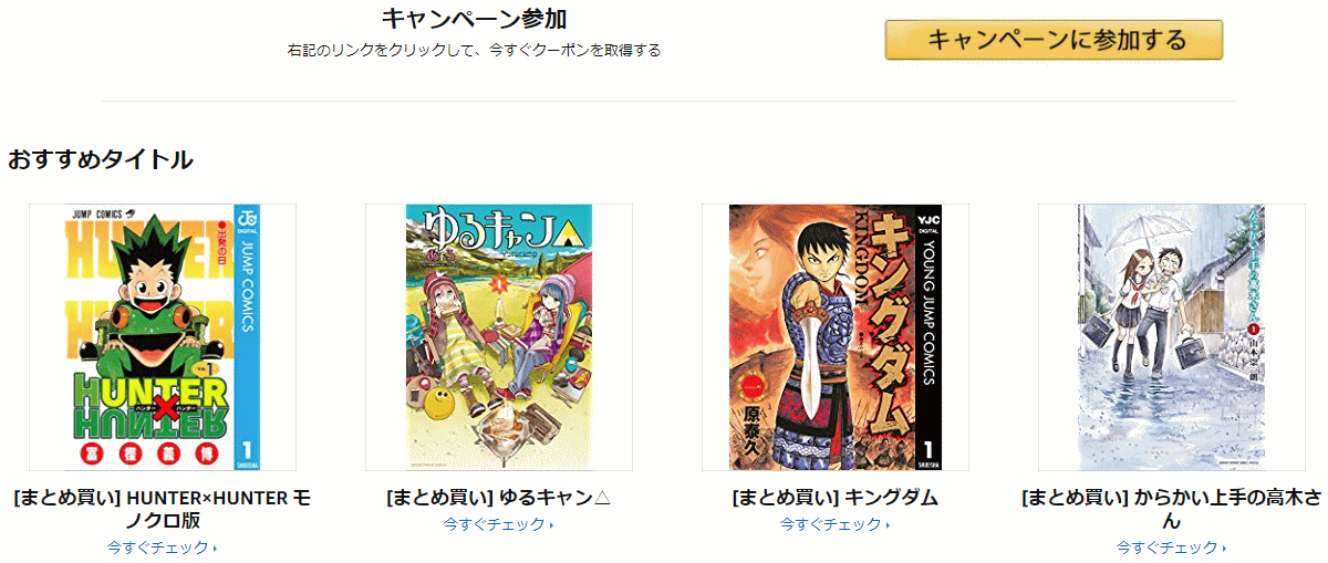 本日 3月25日 最終日のお得なアマゾンkindleセールをまとめ ヤマカムセカンド