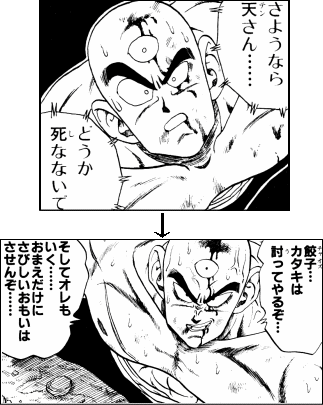 ドラゴンボール 地球人最強の男 天津飯 ヤマカムセカンド