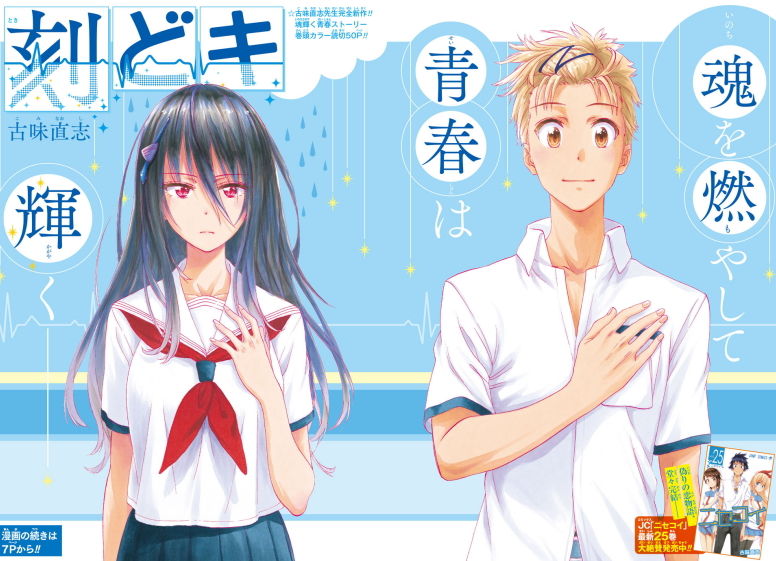 ニセコイ作者の読み切りは泣ける話でした ヤマカムセカンド ニセコイ作者の読み切りは泣ける話でした ヤマカムセカンド