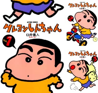 最終日 アマゾンkindleストアで クレヨンしんちゃん 66円セール 1 6まで ヤマカムセカンド 最終日 アマゾンkindleストアで クレヨンしんちゃん 66円セール 1 6まで ヤマカムセカンド