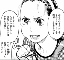 百舌谷さん逆上する 五島さんの可愛さと樺島の視点 ヤマカムセカンド