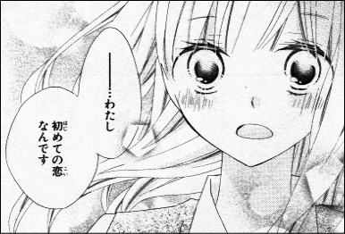 うそカノ ピュアピュアすぎて眩しい ヤマカムセカンド