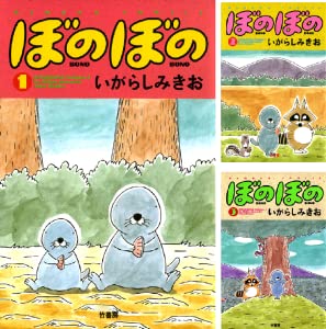 最終日 アマゾンkindleストアで ぼのぼの 55円セール 8 3まで ヤマカムセカンド