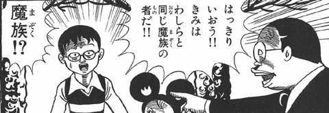 元祖厨二病非モテ男子 藤子不二雄a 魔太郎がくる 夜更けの百物語 元祖厨二病非モテ男子 藤子不二雄a 魔太郎がくる 夜更けの百物語