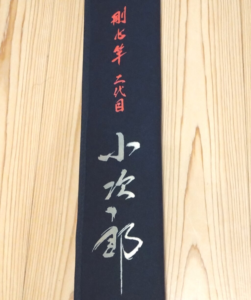 別誂 剛心竿 二代目 小次郎 574 : なりきのゴリラ忘備録 別誂 剛心竿 二代目 小次郎 574 : なりきのゴリラ忘備録