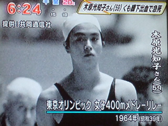 水泳元五輪代表 木原光知子さん死去であの方々が 一発屋の山崎土建です