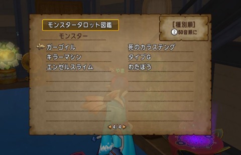 占い師のタロットカードをコンプリートしてみました ねずことdq10攻略 占い師のタロットカードをコンプリートしてみました ねずことdq10攻略