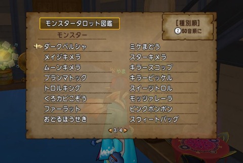 占い師のタロットカードをコンプリートしてみました ねずことdq10攻略 占い師のタロットカードをコンプリートしてみました ねずことdq10攻略