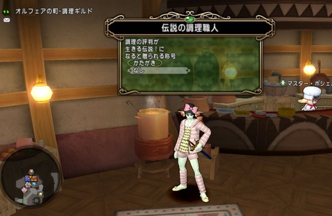 ついに評判が伝説の職人になりました 職人装備がカッコイイ ねずことdq10攻略