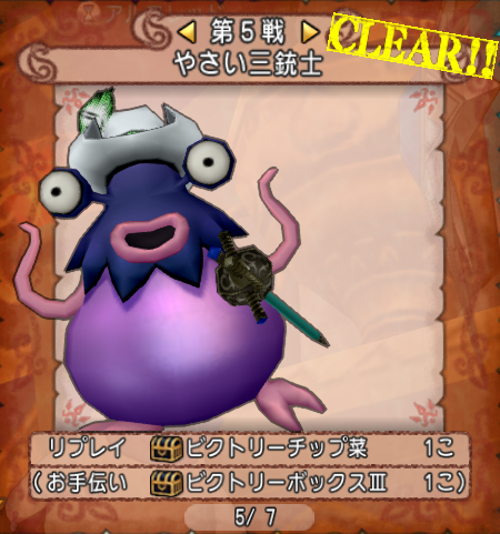 仲間モンスター同盟バトル 第五戦 やさい三銃士 を攻略 ねずことdq10攻略