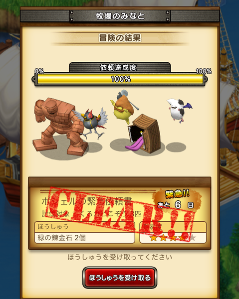 緑の錬金石 の緊急依頼書入手 お得な使い方の説明 ねずことdq10攻略