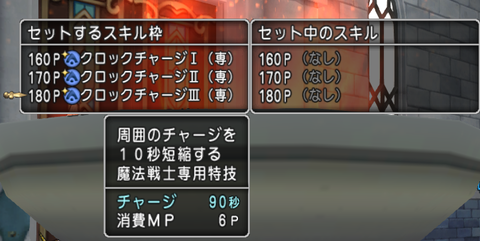魔法戦士の新スキル クロックチャージ のエフェクト 能力を調べてみました ねずことdq10攻略 魔法戦士の新スキル クロックチャージ のエフェクト 能力を調べてみました ねずことdq10攻略