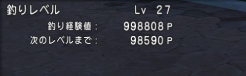 釣りレベルが３０lvに上がりました 必要経験値量やオススメの場所を書いていきます ねずことdq10攻略
